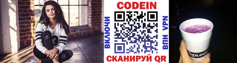 Кодеин Purple Drank  наркошоп  Тбилисская 